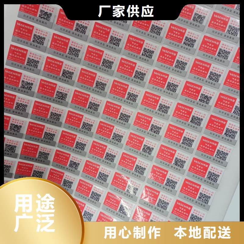 二維碼防偽標簽 重信譽廠家的防偽印刷技術創(chuàng)新與應用